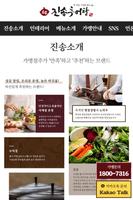진송추어탕 capture d'écran 1