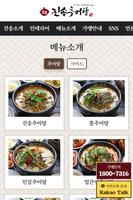 진송추어탕 capture d'écran 2