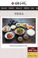 진송추어탕 capture d'écran 3