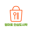 엄마표안심도시락 APK