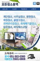 모든청소용역 poster