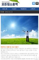모든청소용역 screenshot 1