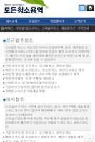 모든청소용역 screenshot 2