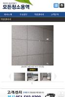 모든청소용역 screenshot 3
