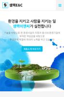 샘텍E&C постер