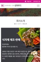 성화푸드 Affiche