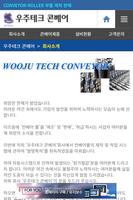 우주테크 콘베어 capture d'écran 2