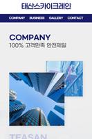태산스카이크레인 Screenshot 1