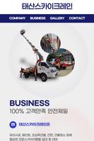 태산스카이크레인 Screenshot 2