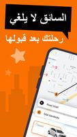 تاكسي البحرين: طلب سيارة تصوير الشاشة 3