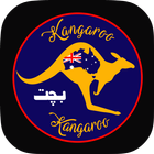 Kangaroo icône