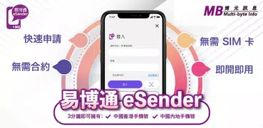 易博通eSender