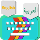 Best Arabic to English keyboard icono