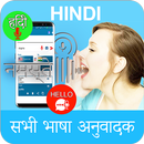 Hindi to MultiLingual Translator & Dicitonary APK