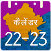 2023 Rajasthan & Bank Calendar