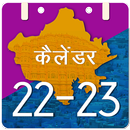 2023 Rajasthan & Bank Calendar APK