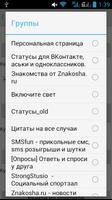 МультиПост скриншот 3