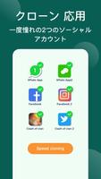 クローンスペース-パラレルアプリ スクリーンショット 2