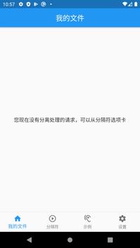 卡拉OK和舞蹈的人声去除器：音乐分离器 海报