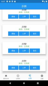 卡拉OK和舞蹈的人声去除器：音乐分离器 截图 2