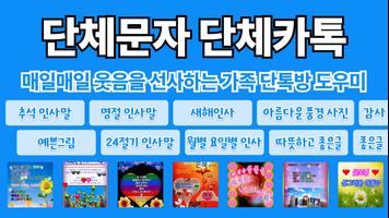 단체문자어플: 예쁜그림 날마다 좋은글이미지 명절인사카드 ポスター