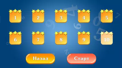 Скачать Таблица умножения для детей XAPK