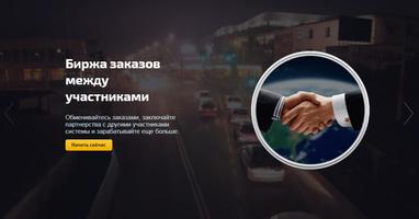 Мультитакси Директор / MultiTa imagem de tela 3