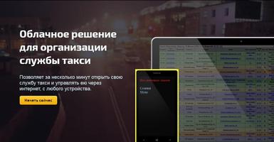 Мультитакси Оператор / MultiTa imagem de tela 2