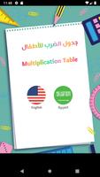 جدول الضرب للأطفال постер