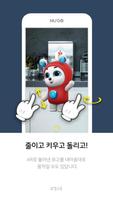 뮤고AR스티커 MU:GO AR Sticker syot layar 2