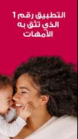 Mumzworld اسکرین شاٹ 1