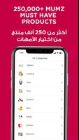 Mumzworld اسکرین شاٹ 2