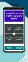 Bangla Chotir Asor choti golpo screenshot 1