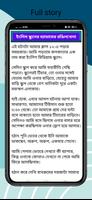 Bangla Chotir Asor choti golpo স্ক্রিনশট 2