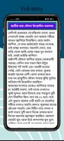 Bangla Chotir Asor choti golpo স্ক্রিনশট 3