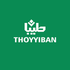 Thoyyiban - Kajian, Al-Quran ไอคอน