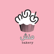 Munch Bakery منش بيكري