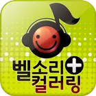 스마트폰 벨소리 (벨소리, 컬러링) icon