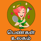 Tamil Samayal-தமிழ் சமையல் + ப icône