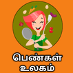 Tamil Samayal-தமிழ் சமையல் + ப