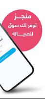 مزود خدمة منجز 海报