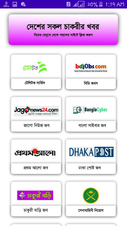 Bd all job circular apk 