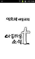 아름다운 소식 서책편 پوسٹر