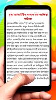 মূসা আঃ এর ব্যক্তিত্ব ও দাওয়াহ скриншот 3
