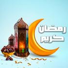 مسلسلات رمضان 2022 आइकन