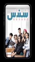 مسلسل سندس - musalsal sundus постер