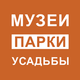 Музеи.Парки.Усадьбы APK