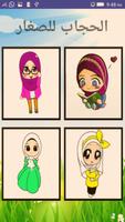 علم وشجع طفلك على لبس الحجاب Poster