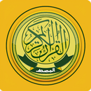 القرآن الكريم مع تفسير بدون نت APK
