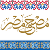 Mushaf Masr APK